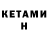 Кетамин VHQ edseldope
